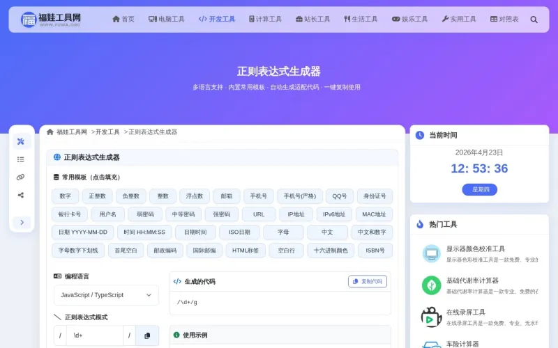 正则表达式生成器