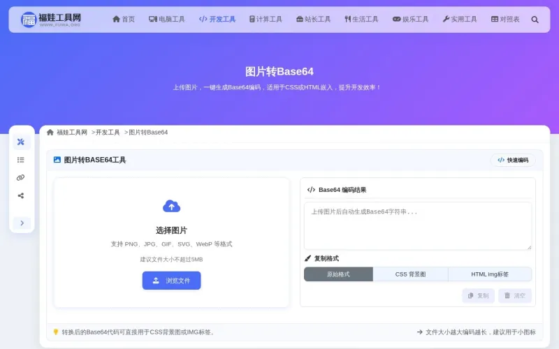 图片转Base64工具