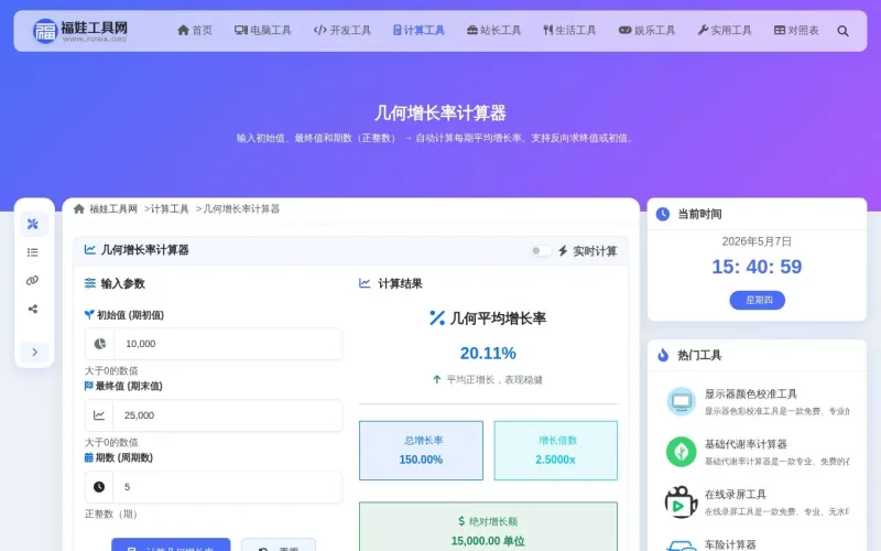 几何增长率计算器