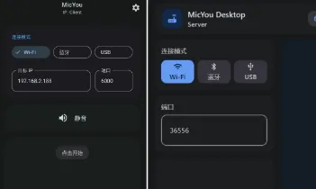 MicYou：开源免费音频工具，安卓手机秒变电脑高品质麦克风