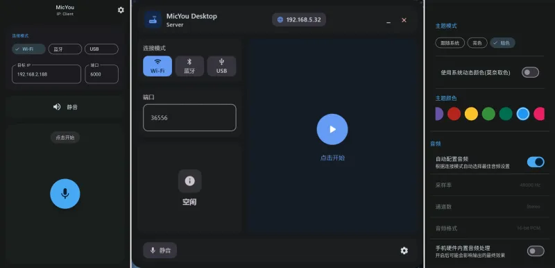 MicYou：开源免费音频工具，安卓手机秒变电脑高品质麦克风