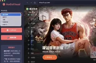 AudioVisual：开源跨平台视频解析工具，多接口直链全平台影视无广告播放
