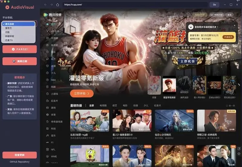 AudioVisual：开源跨平台视频解析工具，多接口直链全平台影视无广告播放
