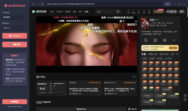 AudioVisual：开源跨平台视频解析工具，多接口直链全平台影视无广告播放
