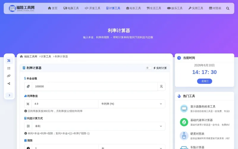 利率计算器