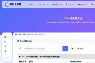 Excel 函数速查工具使用指南：全类别函数汇总详解