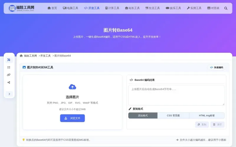 图片转Base64工具 图片转Base64工具