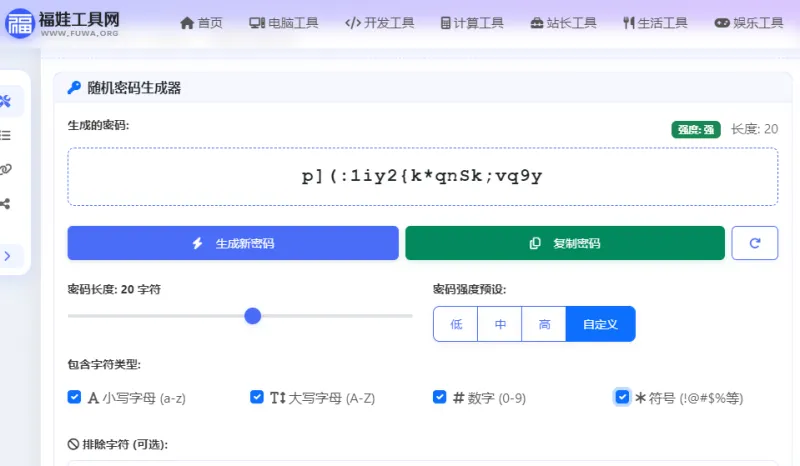 随机密码生成器怎么用？3 步搞定安全密码，新手也能上手