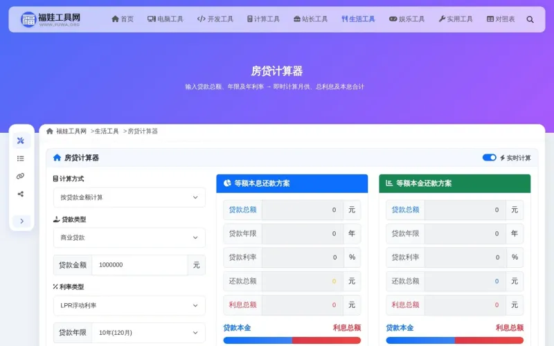 房贷计算器