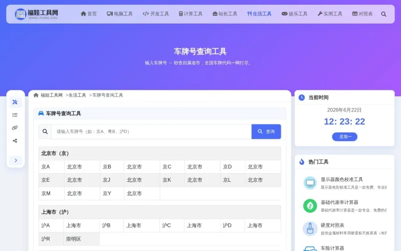 车牌号查询工具