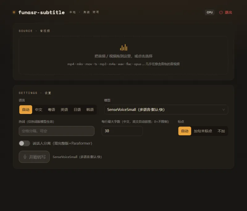 Funasr-Subtitle:纯本地离线音视频转字幕工具,CPU也能10倍实时速度生成SRT字幕 Funasr-Subtitle:纯本地离线音视频转字幕工具,CPU也能10倍实时速度生成SRT字幕