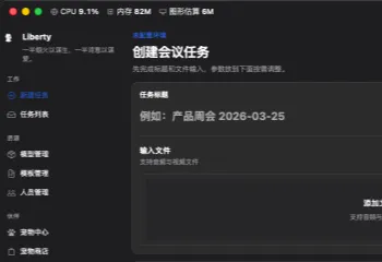Liberty：本地优先的桌面会议音视频处理工作台，转写、分离、AI 总结一站搞定