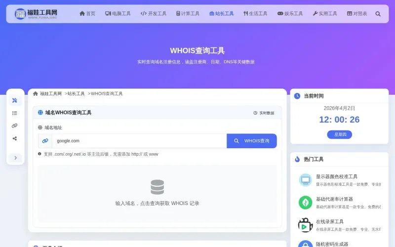 WHOIS 是什么?一文读懂域名信息查询的核心工具(附使用步骤) WHOIS 是什么?一文读懂域名信息查询的核心工具(附使用步骤)