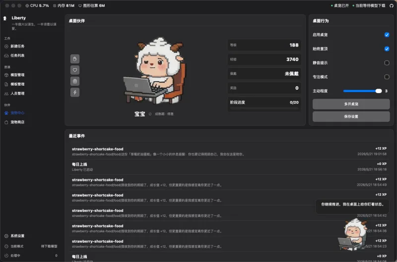 Liberty：本地优先的桌面会议音视频处理工作台，转写、分离、AI 总结一站搞定