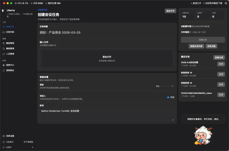 Liberty：本地优先的桌面会议音视频处理工作台，转写、分离、AI 总结一站搞定