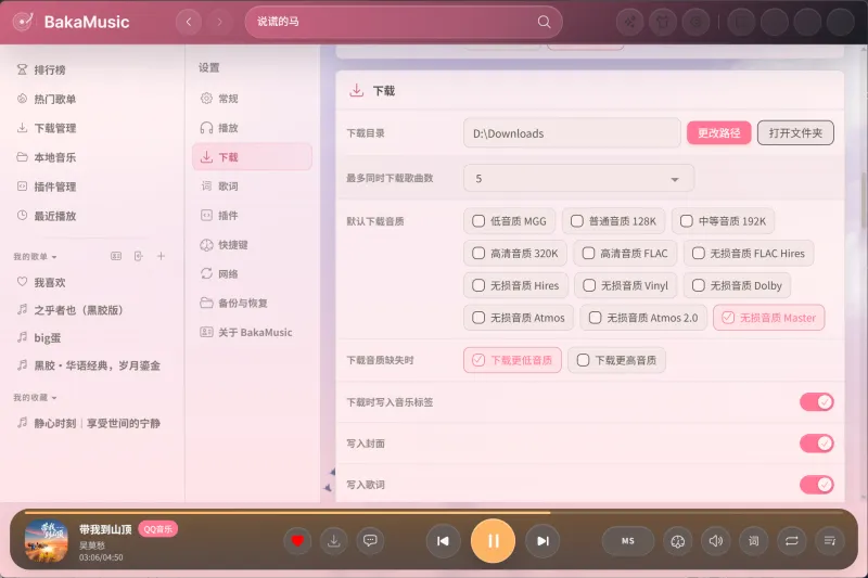 BakaMusic：开源插件化音乐播放器，无广告零捆绑，重塑桌面听歌体验