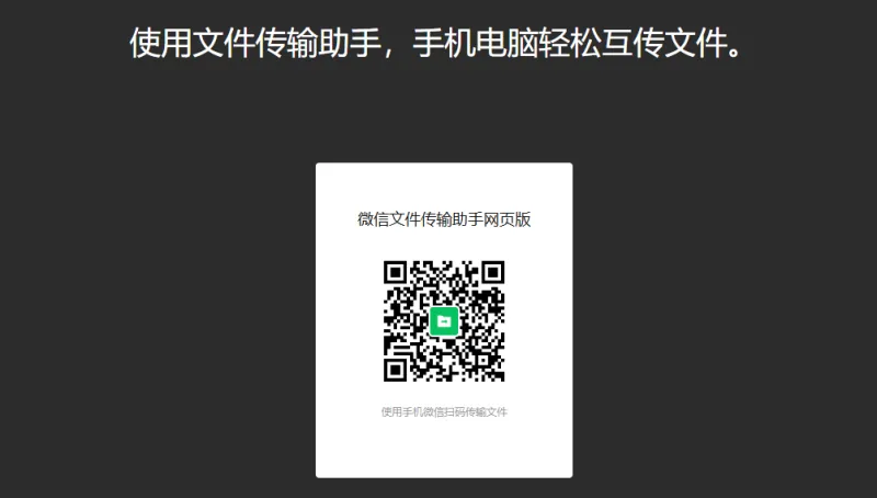 微信文件传输助手网页版在哪里打开？详细操作步骤