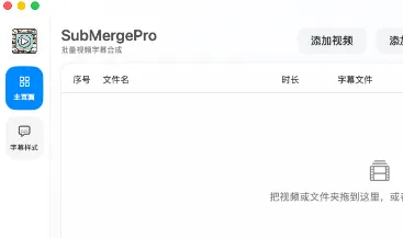 SubMergePro：macOS 原生字幕压制工具，批量视频SRT字幕烧录利器