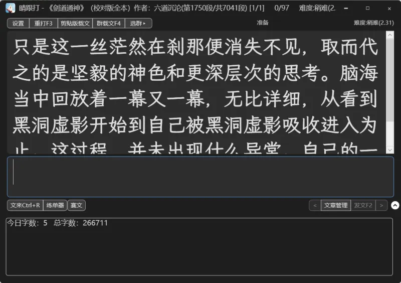 晴跟打：开源免费打字练习软件，1亿+段文章库助你快速提升打字速度