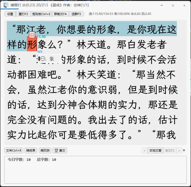晴跟打：开源免费打字练习软件，1亿+段文章库助你快速提升打字速度