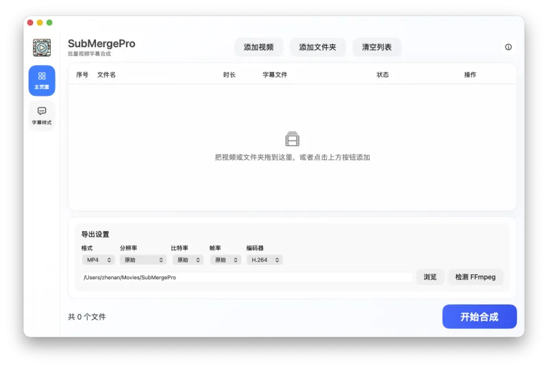 SubMergePro：macOS 原生字幕压制工具，批量视频SRT字幕烧录利器