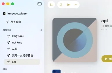 kmgccc_player：macOS 专属开源本地音乐播放器，支持 NCM 解密与高清 TTML 歌词渲染