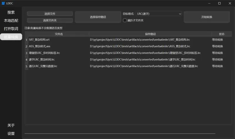 LDDC:免费精准歌词下载匹配工具,多平台聚合搜索与逐字歌词同步 LDDC:免费精准歌词下载匹配工具,多平台聚合搜索与逐字歌词同步