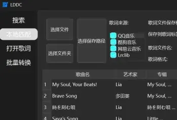 LDDC：免费精准歌词下载匹配工具，多平台聚合搜索与逐字歌词同步