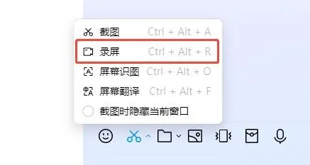 QQ截图工具栏录屏快捷键标注 QQ截图工具栏录屏快捷键标注