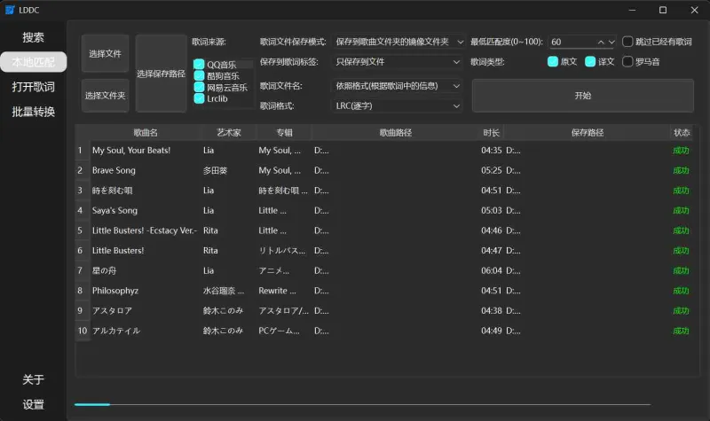 LDDC:免费精准歌词下载匹配工具,多平台聚合搜索与逐字歌词同步 LDDC:免费精准歌词下载匹配工具,多平台聚合搜索与逐字歌词同步