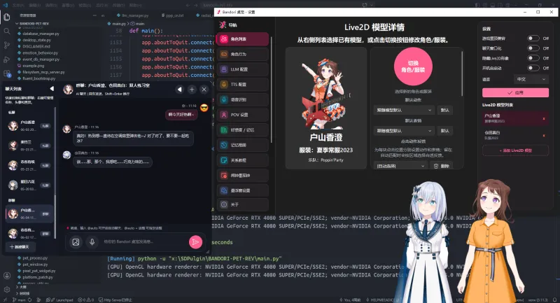 BandoriPet：开源BanG Dream! AI桌宠，高性能Live2D角色互动与TTS语音同步