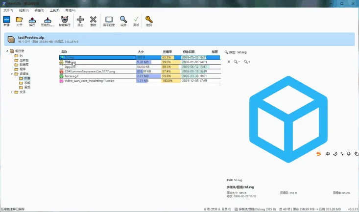 MantisZip:Windows开源压缩解压软件,支持压缩包免解压全域文件预览 MantisZip:Windows开源压缩解压软件,支持压缩包免解压全域文件预览