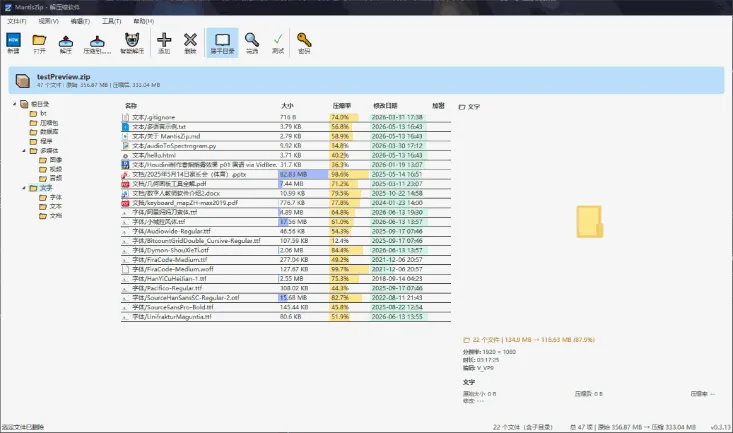 MantisZip:Windows开源压缩解压软件,支持压缩包免解压全域文件预览 MantisZip:Windows开源压缩解压软件,支持压缩包免解压全域文件预览