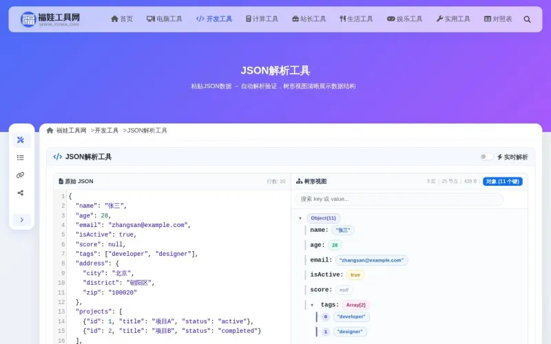 JSON解析工具