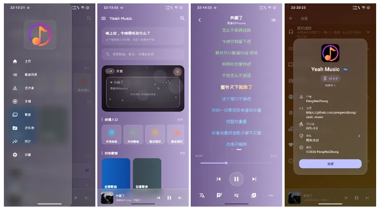 Yeah Music:开源跨平台本地音乐播放器,纯净无广告本地音频播放工具 Yeah Music:开源跨平台本地音乐播放器,纯净无广告本地音频播放工具