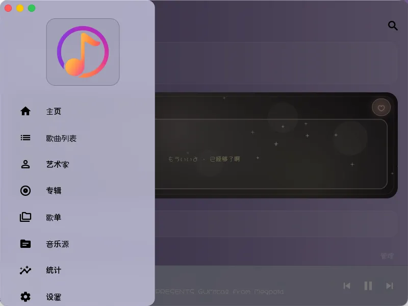 Yeah Music:开源跨平台本地音乐播放器,纯净无广告本地音频播放工具 Yeah Music:开源跨平台本地音乐播放器,纯净无广告本地音频播放工具