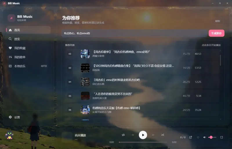 Bili Music(午夜黑胶):Windows开源B站音乐播放器,免登录无缓存 Bili Music(午夜黑胶):Windows开源B站音乐播放器,免登录无缓存