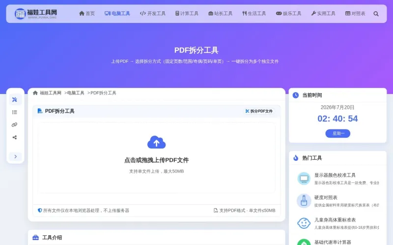PDF拆分工具