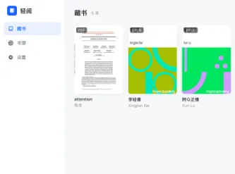 轻阅(LightRead)：开源免费电子书阅读器，支持 PDF/EPUB全格式阅读与AI划词解读