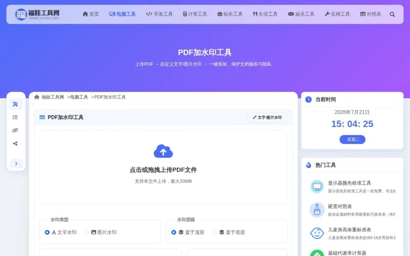 PDF加水印工具