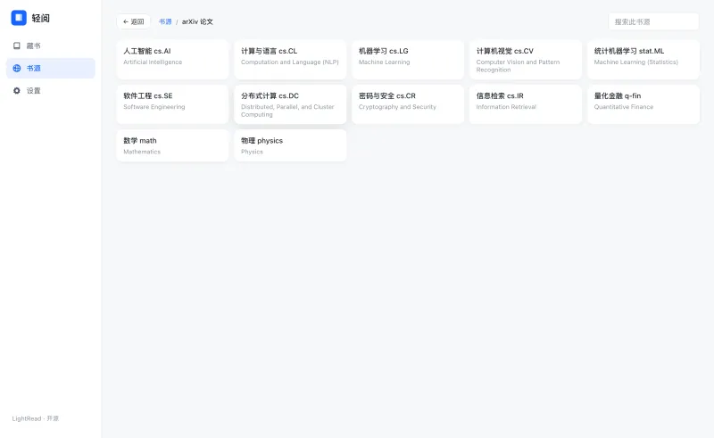 轻阅(LightRead):开源免费电子书阅读器,支持 PDF/EPUB全格式阅读与AI划词解读 轻阅(LightRead):开源免费电子书阅读器,支持 PDF/EPUB全格式阅读与AI划词解读