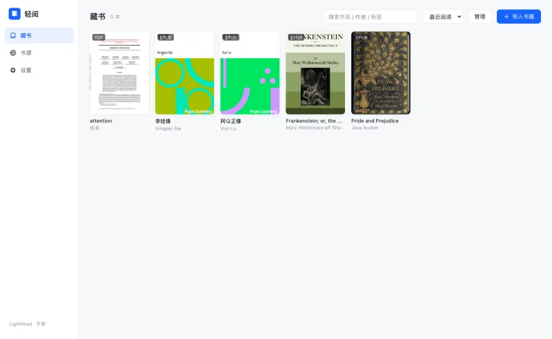 轻阅(LightRead):开源免费电子书阅读器,支持 PDF/EPUB全格式阅读与AI划词解读 轻阅(LightRead):开源免费电子书阅读器,支持 PDF/EPUB全格式阅读与AI划词解读