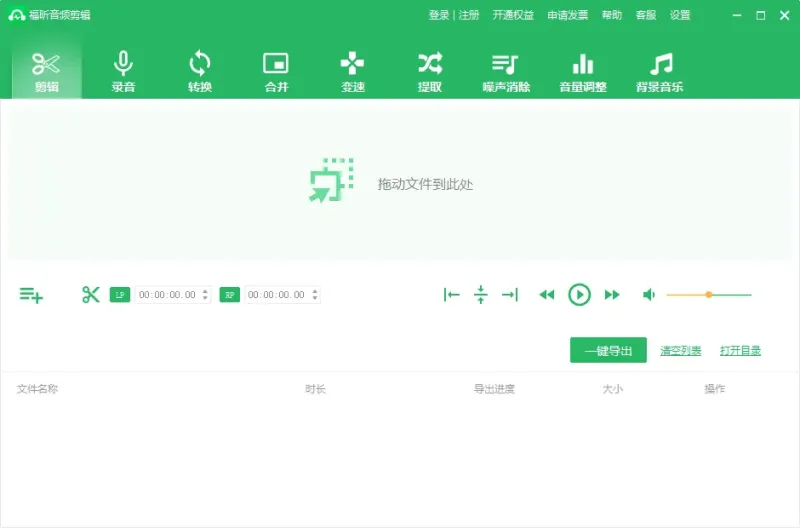 福昕音频剪辑 福昕音频剪辑