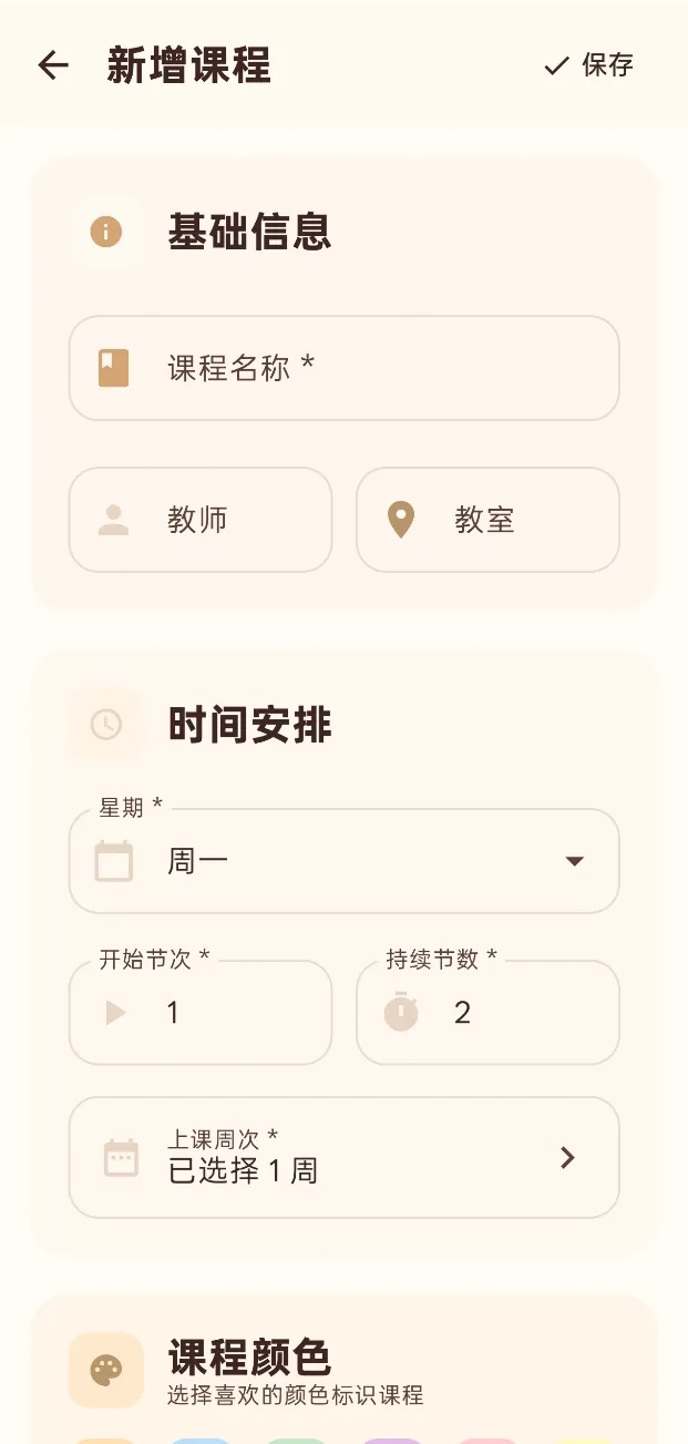 创建课程