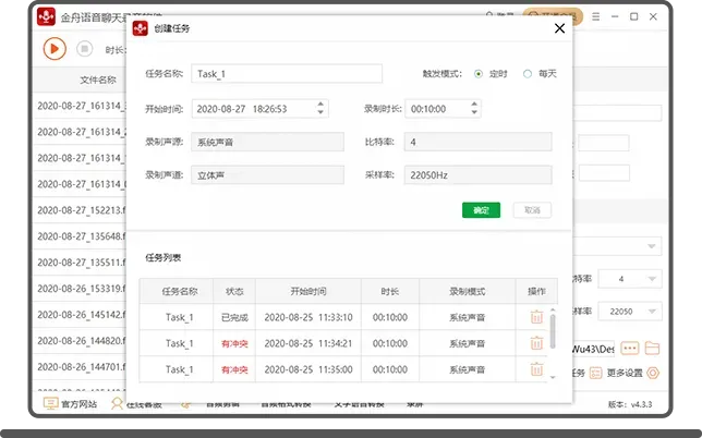 金舟语音聊天录音软件 金舟语音聊天录音软件