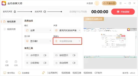 金舟录屏大师 金舟录屏大师