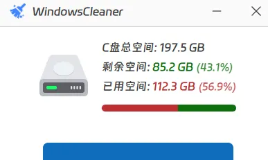 WindowsCleaner：开源免费Windows系统垃圾清理与内存优化工具