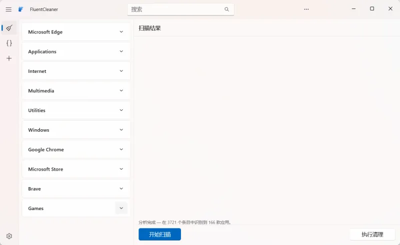 FluentCleaner(图2)