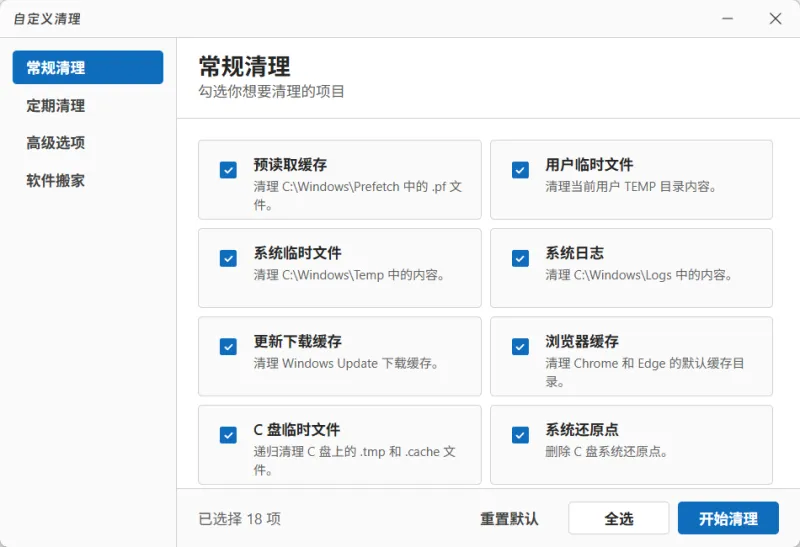 WindowsCleaner(图3)