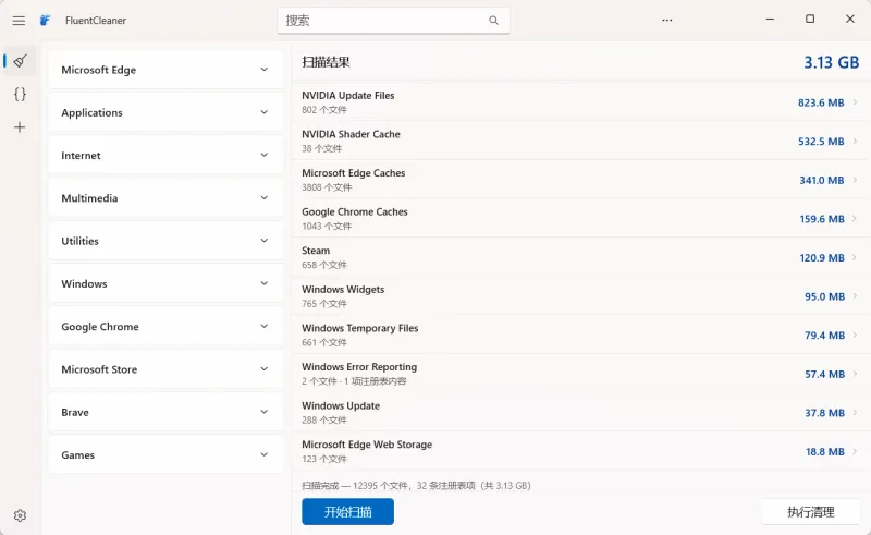 FluentCleaner(图3)